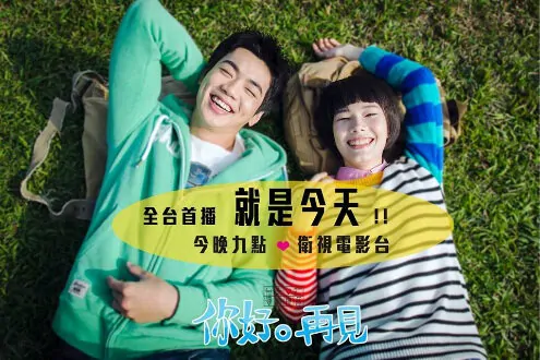 Hello Goodbye Movie Poster, 2016 Chinese movie