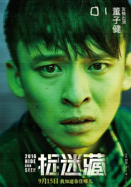 Hide and Seek Movie Poster, 2016 Chinese film