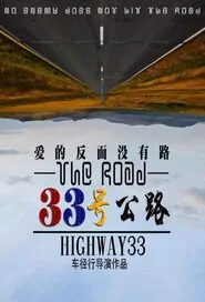 Highway 33 Movie Poster, 2016 Chinese film