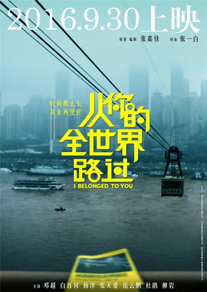 I Belonged to You Movie Poster, 2016 chinese film