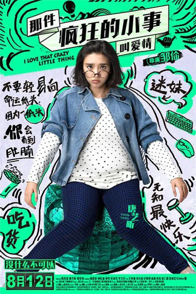 I Love That Crazy Little Thing Movie Poster, 2016 chinese film