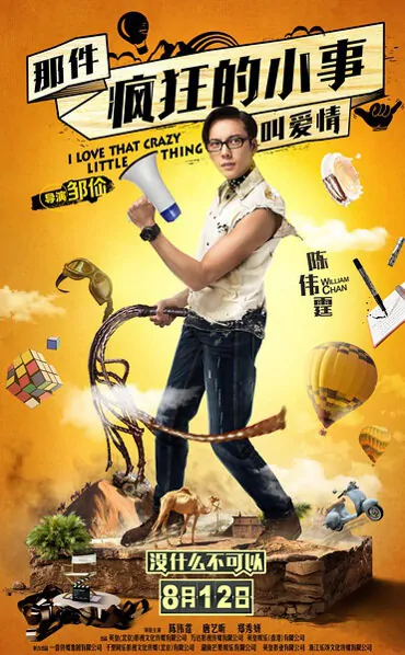 I Love That Crazy Little Thing Movie Poster, 2016 chinese film