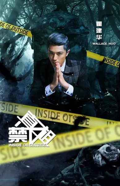 Inside or Outside Movie Poster, 2016 chinese film