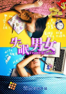 Insomnia Love Movie Poster, 2016 Chinese film