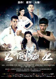 Jade Dragon Movie Poster, 2016 Chinese film