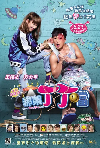 Kidnap Ding Ding Don Movie Poster, 2016 Hong Kong film