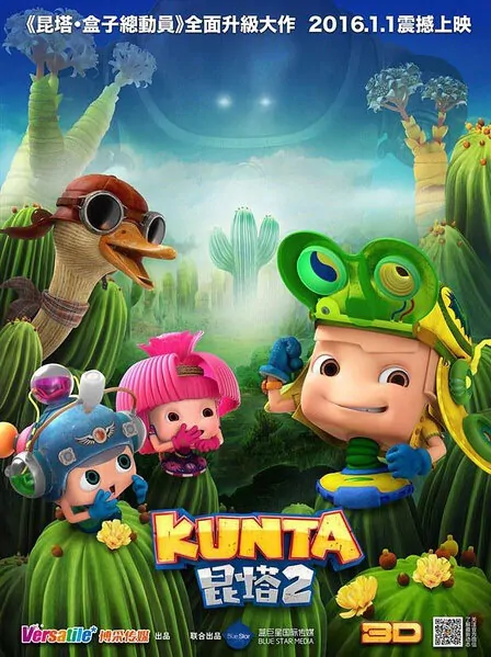 Kunta 2 Movie Poster, 2016 Chinese film