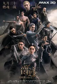 L.O.R.D: Legend of Ravaging Dynasties Movie Poster, 2016 Chinese film