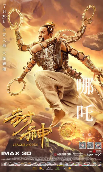 League of Gods Movie Poster, 2016 Chinese film