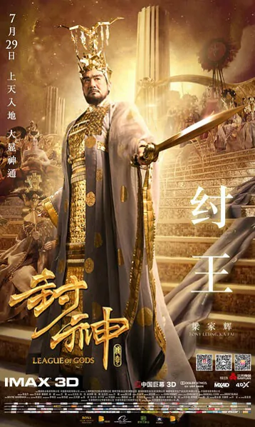League of Gods Movie Poster, 2016