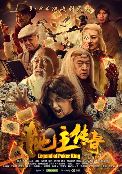 Legend of Poker King Movie Poster, 2016 Chinese film