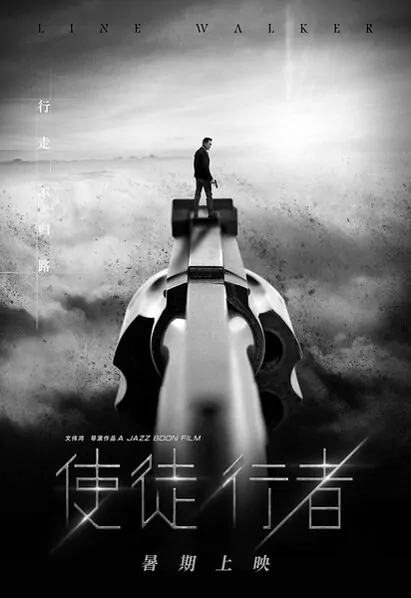 Line Walker Movie Poster, 2016 chinese film