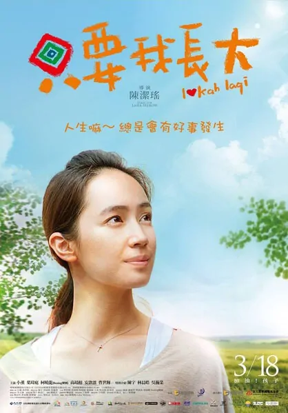 Lokah Laqi Movie Poster, 2016 Chinese film