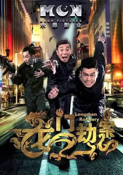 Longmen Robbery Movie Poster, 2016 Chinese film