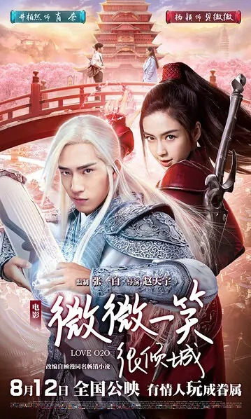 Love O2O Movie Poster, 2016 Chinese film