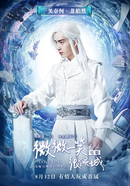 photos from love o2o 2016 movie poster 3 chinese movie