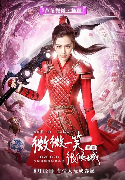 Love O2O Movie Poster, 2016 Chinese film