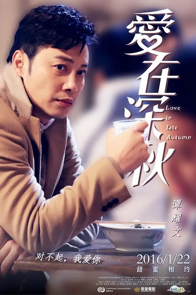 Love in Late Autumn Movie Poster, 2016 Chinese film