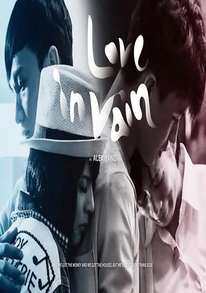 Love in Vain Movie Poster, 2016 Chinese film