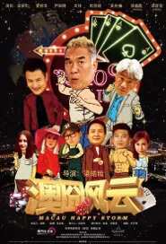 Macau Happy Storm Movie Poster, 2016 Chinese film