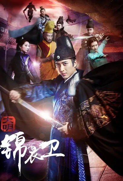 Ming Dynasty Brocade Guard Movie Poster, 2016 Chinese film