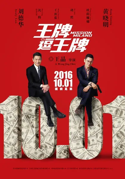 Mission Milano Movie Poster, 2016 Chinese film
