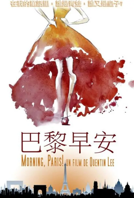 Morning, Paris! Movie Poster, 2016 Chinese movie