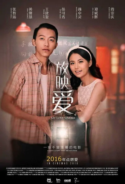 My Love Sinema Movie Poster, 2016 Singapore film