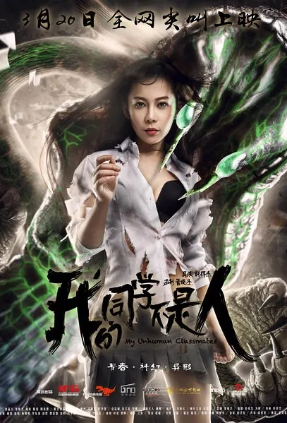 My Unhuman Classmates Movie Poster, 2016 Chinese film