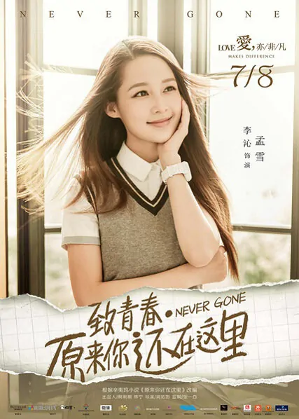 Never Gone Movie Poster, 2016 chinese film