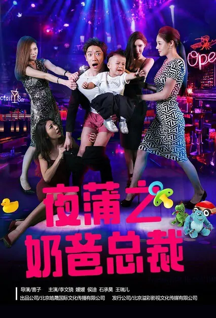 Night Club Movie Poster, 2016 Chinese film