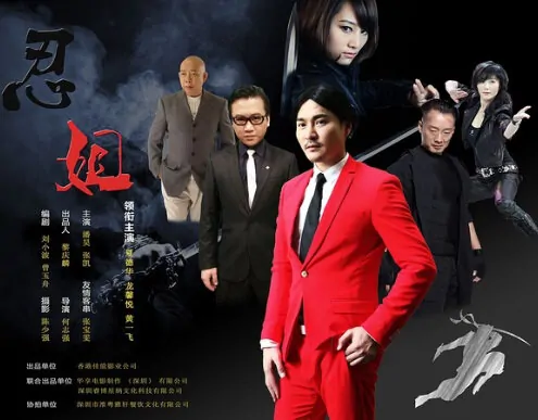 Ninja Sister Movie Poster, 2016 Chinese film