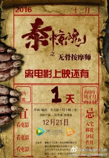 No Bone Masseur Movie Poster, 2016 Chinese film