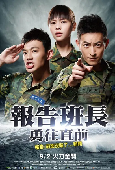 No Sir Movie Poster, 2016 Taiwan film