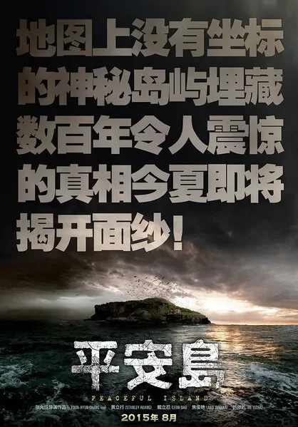 Peaceful Island Movie Poster, 2016 Chinese movie