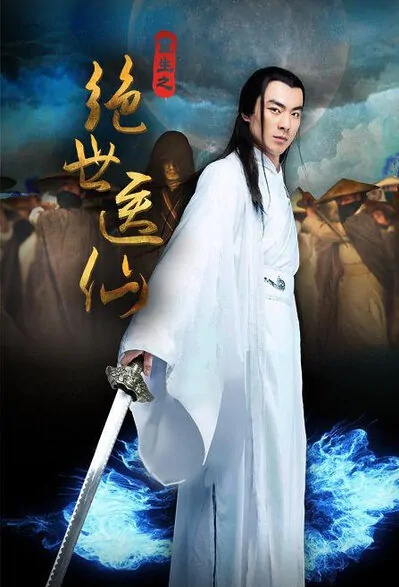 Peerless Doctor Movie Poster, 2016 Chinese film