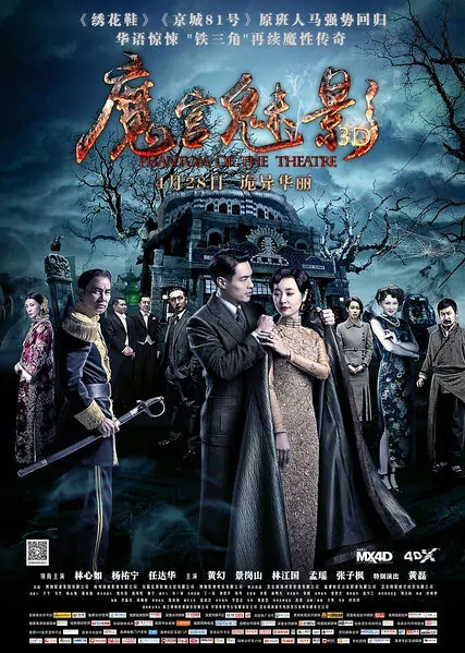 Phantom of the Theatre Movie Poster, 2016 Chinese film