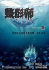 Plastic Surgeon Movie Poster, 2016 Chinese film