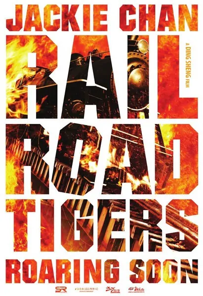 Rail Road Tigers Movie Poster, 2016 chinese film
