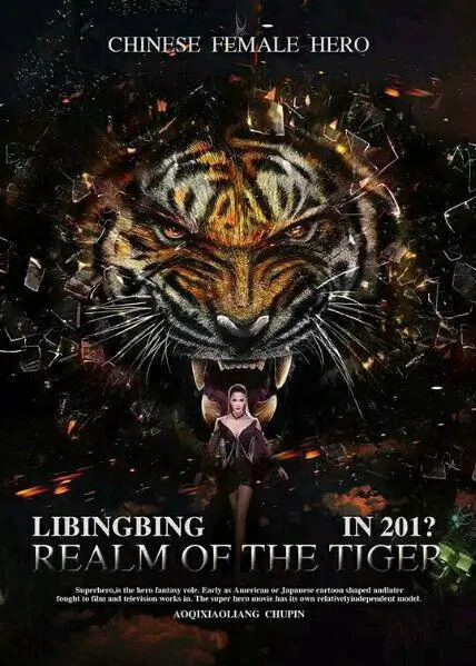 Realm of the Tiger Movie Poster, 2016 Chinese film