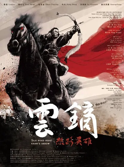 Silk Road Hero: Khan's Arrow Movie Poster, 2016 Chinese film