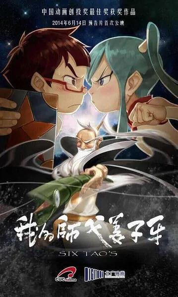 Six Tao's Movie Poster, 2016