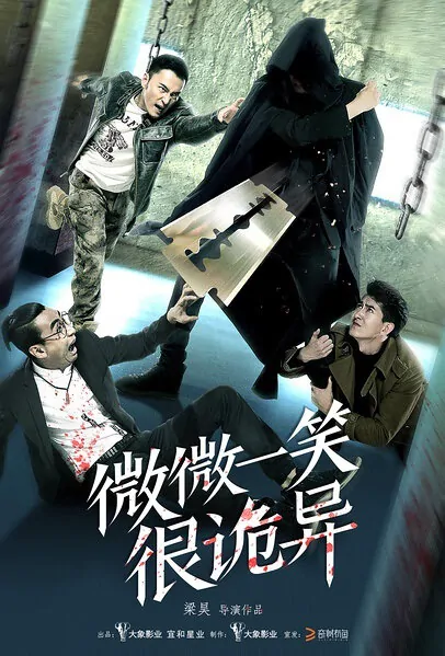 Slight Smile Movie Poster, 2016 Chinese film
