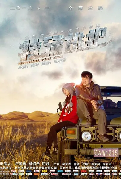 Special Fugitive Movie Poster, 2016 Chinese film