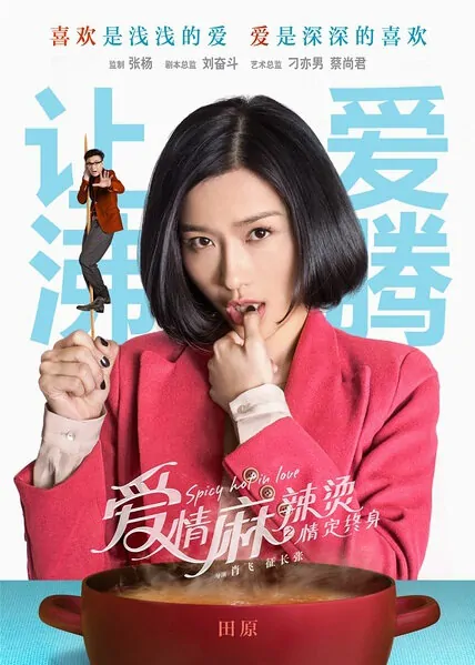 Spicy Hot in Love Movie Poster, 2016 Chinese film
