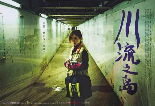 Stream Island Movie Poster, 2016 Taiwan film