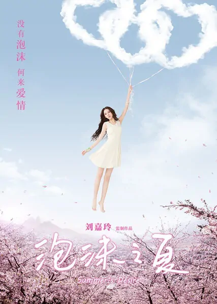 Summer's Desire Movie Poster, 2016