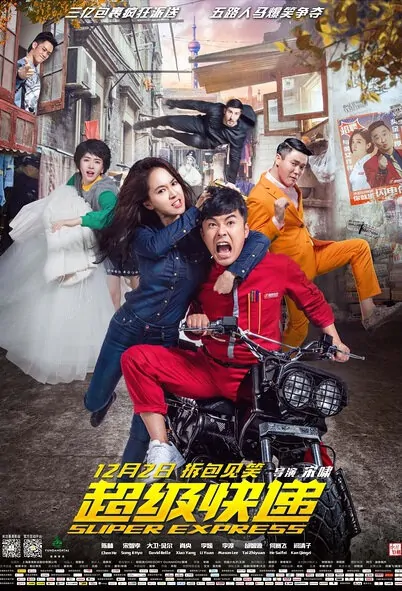 Super Express Movie Poster, 2016 Chinese film