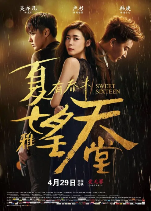Sweet Sixteen Movie Poster, 2016 Chinese film