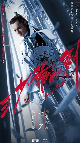 Sword Master Movie Poster, 2016 Chinese film